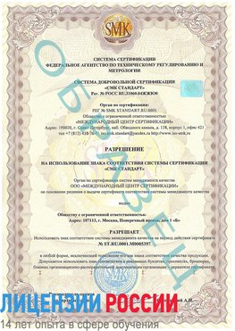 Образец разрешение Михайловск Сертификат ISO/TS 16949